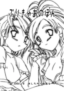 Page 2 of Precure no Hon