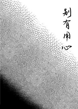 Page 3 of Bieyouyongxin