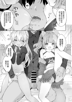 Page 7 of Maou-sama! Mazoku Fukkatsu ni wa Kozukuri shika Arimasen! | 魔王大人！要让魔族复兴的,除了生孩子外,没别的办法了！