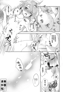 Page 12 of Koi Shicha Ikenai Room Share0102话