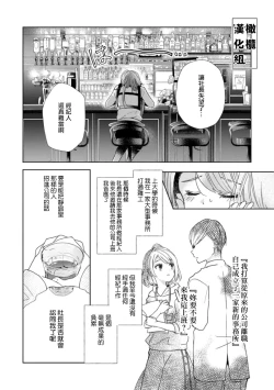 Page 25 of Koi Shicha Ikenai Room Share0102话
