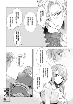 Page 29 of Koi Shicha Ikenai Room Share0102话