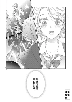 Page 49 of Koi Shicha Ikenai Room Share0102话