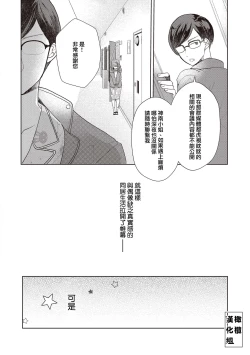Page 57 of Koi Shicha Ikenai Room Share0102话