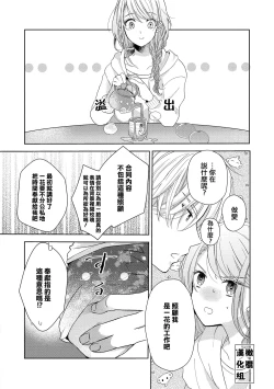 Page 61 of Koi Shicha Ikenai Room Share0102话