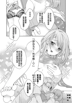 Page 62 of Koi Shicha Ikenai Room Share0102话