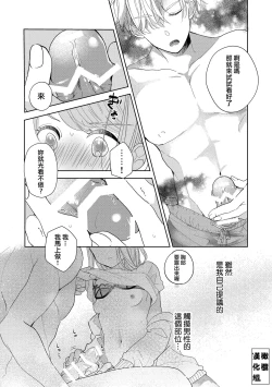 Page 65 of Koi Shicha Ikenai Room Share0102话