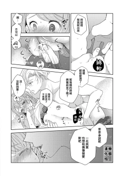 Page 67 of Koi Shicha Ikenai Room Share0102话