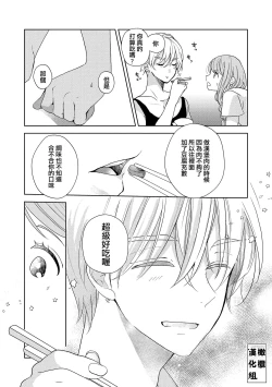 Page 76 of Koi Shicha Ikenai Room Share0102话