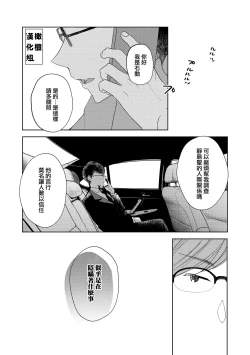 Page 78 of Koi Shicha Ikenai Room Share0102话