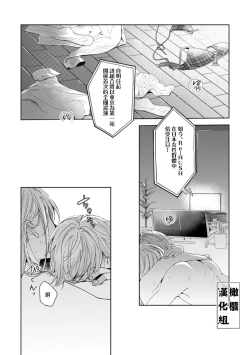 Page 8 of Koi Shicha Ikenai Room Share0102话
