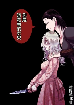 Page 21 of kanbina jigoku｜甘美的地狱～普通OL转生成暗杀一家的女儿…～