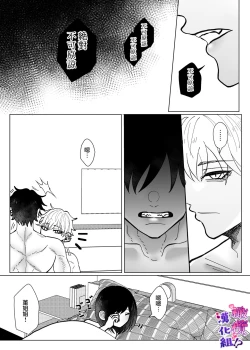 Page 71 of Shuuchaku Dekiai ga Sugoi Futago Osananajimi ni Muchuu na no wa Watashi deshita!? | 双子青梅竹马一直执着的是我⁉
