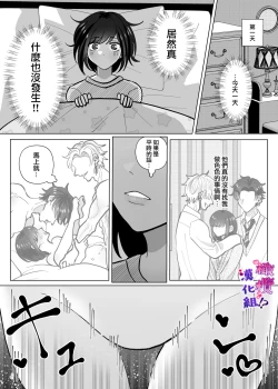 Page 9 of Shuuchaku Dekiai ga Sugoi Futago Osananajimi ni Muchuu na no wa Watashi deshita!? | 双子青梅竹马一直执着的是我⁉