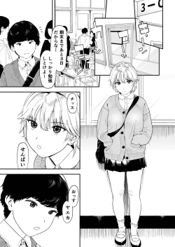 Page 3 of Itsumo Sokkenai no ni Ecchi suru Toki dake "Suki! Sukiii!" tte Naru Kyonyuu Kouhai Gal