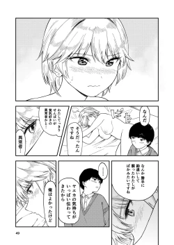 Page 49 of Itsumo Sokkenai no ni Ecchi suru Toki dake "Suki! Sukiii!" tte Naru Kyonyuu Kouhai Gal