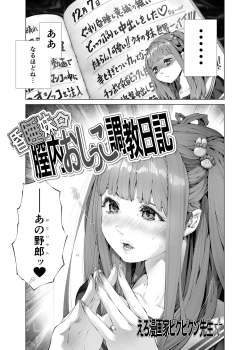 Page 5 of Konsui Imouto Chitsunai Oshikko Choukyou Nikki