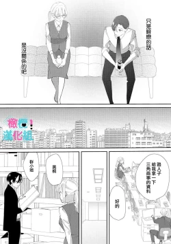 Page 12 of Kimi ni shika Bokki shinai Elite Ouji wa Mob no Watashi o Dekiai suru~0105