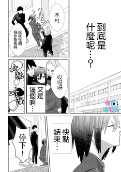 Page 130 of Kimi ni shika Bokki shinai Elite Ouji wa Mob no Watashi o Dekiai suru~0105