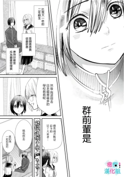 Page 135 of Kimi ni shika Bokki shinai Elite Ouji wa Mob no Watashi o Dekiai suru~0105