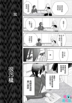 Page 146 of Kimi ni shika Bokki shinai Elite Ouji wa Mob no Watashi o Dekiai suru~0105