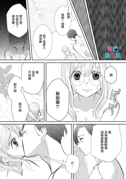 Page 151 of Kimi ni shika Bokki shinai Elite Ouji wa Mob no Watashi o Dekiai suru~0105
