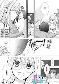Page 171 of Kimi ni shika Bokki shinai Elite Ouji wa Mob no Watashi o Dekiai suru~0105