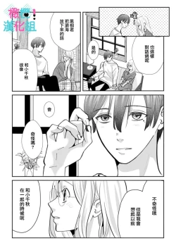 Page 174 of Kimi ni shika Bokki shinai Elite Ouji wa Mob no Watashi o Dekiai suru~0105