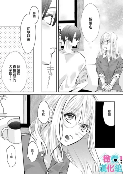 Page 175 of Kimi ni shika Bokki shinai Elite Ouji wa Mob no Watashi o Dekiai suru~0105