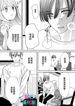 Page 178 of Kimi ni shika Bokki shinai Elite Ouji wa Mob no Watashi o Dekiai suru~0105