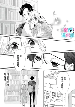 Page 66 of Kimi ni shika Bokki shinai Elite Ouji wa Mob no Watashi o Dekiai suru~0105