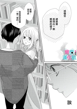 Page 72 of Kimi ni shika Bokki shinai Elite Ouji wa Mob no Watashi o Dekiai suru~0105