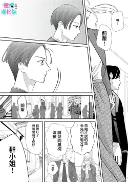 Page 94 of Kimi ni shika Bokki shinai Elite Ouji wa Mob no Watashi o Dekiai suru~0105