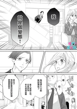Page 95 of Kimi ni shika Bokki shinai Elite Ouji wa Mob no Watashi o Dekiai suru~0105