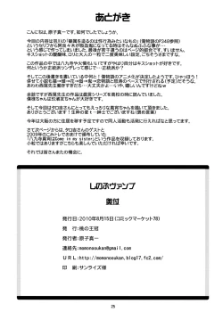 Page 24 of Shinobu Vamp