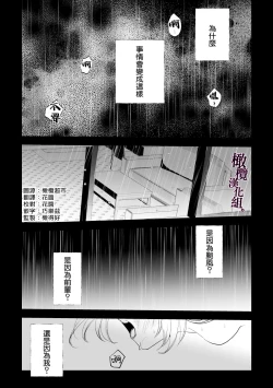 Page 2 of Kaerenai Futari| 回不去的两个人～台风之夜、和憧憬的前辈…共处一室・溺爱・相交～