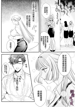 Page 8 of Kaerenai Futari| 回不去的两个人～台风之夜、和憧憬的前辈…共处一室・溺爱・相交～