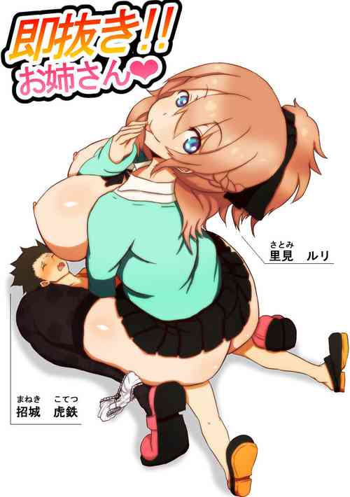 Download Sokunuki!! Onee-san