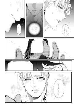 Page 24 of Amai Azuki to Midara Okashira