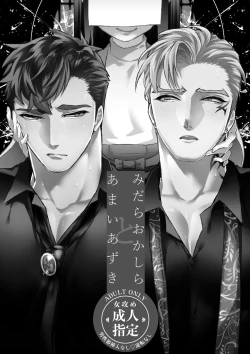 Page 2 of Amai Azuki to Midara Okashira