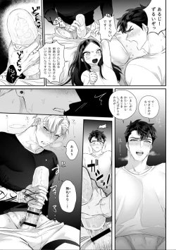 Page 47 of Amai Azuki to Midara Okashira