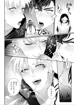 Page 54 of Amai Azuki to Midara Okashira