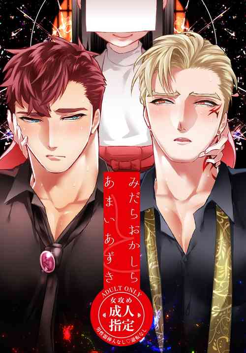 Download Amai Azuki to Midara Okashira