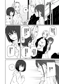 Page 19 of Gekitotsu! Love Hotel Joshikai