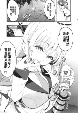 Page 6 of Seminar Shoki no Omote ni Dasenai Kousai Kiroku