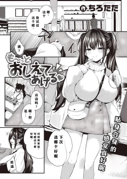 Page 17 of Oshiete Ageru + Motto Oshiete Ageru