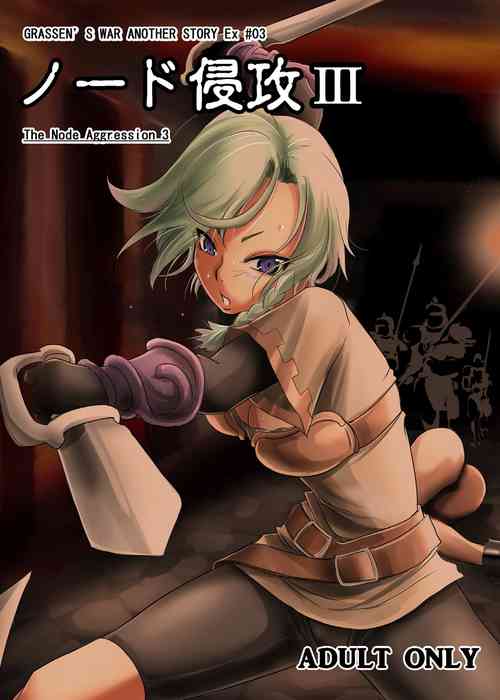 Download GRASSEN'S WAR ANOTHER STORY Ex #03 Node Shinkou III
