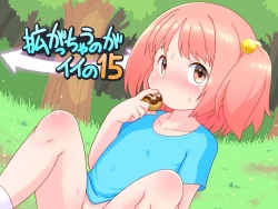 Page 1 of Hirogacchau no ga ii no 15