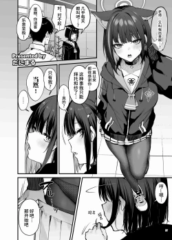 Page 39 of BluArch Icha Love Ero Goudou "Zetsurin Taisai" | 蔚蓝档案浓密恩爱エロ合同「绝伦大祭」