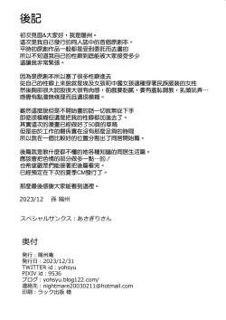 Page 26 of Muchi Muchi Kasshoku Oujo to Yarimakuri Dousei Seikatsu